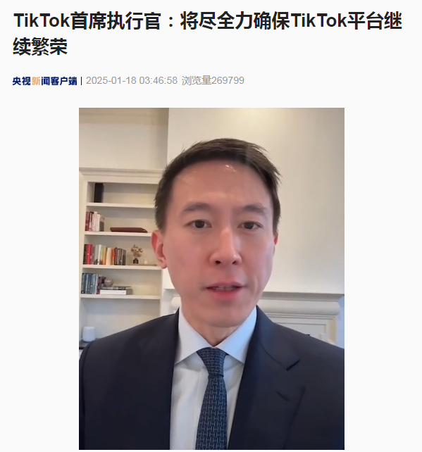 周受资最新发声:将尽全力确保TikTok平台继续繁荣!特朗普回应最高法院裁决结果:在意料之中