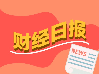 财经早报：“适时降准降息”中央政治局会议八大看点一次看全，长和出售海外港口，国家市场监管总局表态
