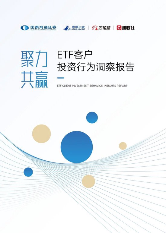 万亿蓝海崛起：中国ETF市场全景与新生代投资者画像