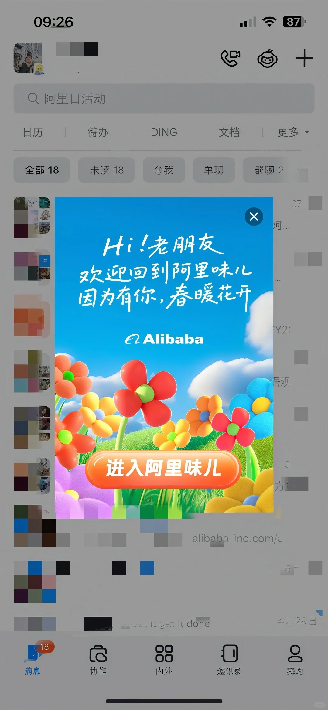 马云否认明天回归阿里！阿里内网打通，CEO内部信：关键战役将由多个业务方参与