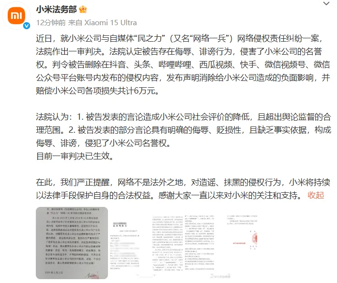 侮辱雷军、小米，一博主被判道歉并赔6万元！雷军微博已限制评论