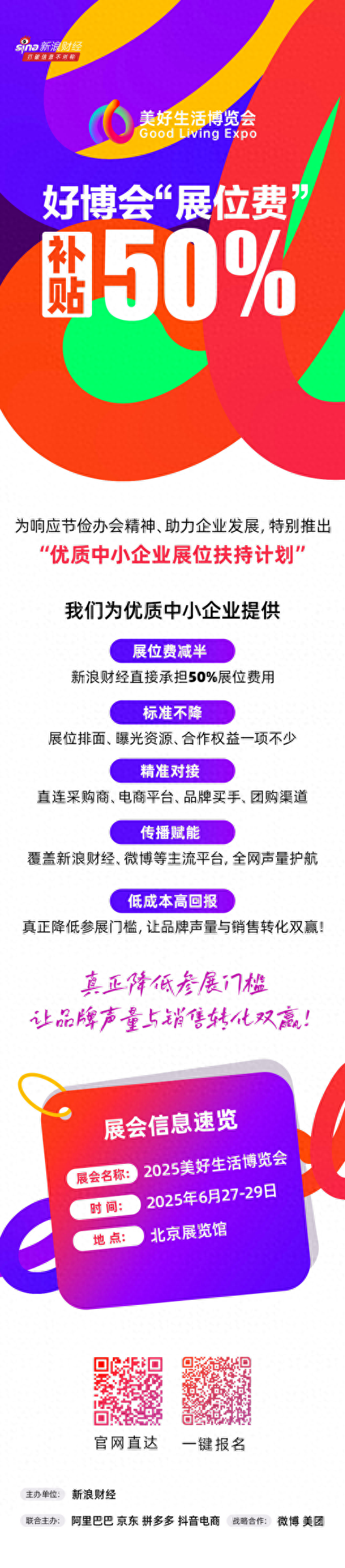 助优质品牌破圈出海，首届美好生活博览会6月在京举办