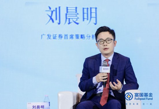 广发证券刘晨明：关注两类资产，一类是世界改变不了的资产，另一类是能够改变世界的资产