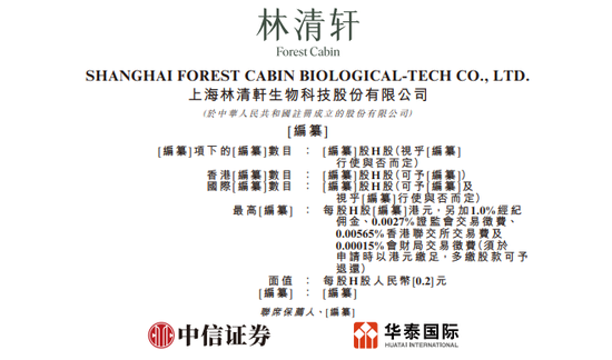 林清轩，中国高端国货护肤第一品牌，递交IPO招股书，拟赴香港上市