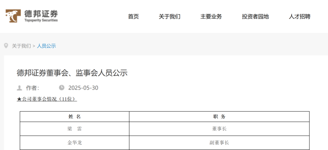重要信号！德邦证券“换帅”
