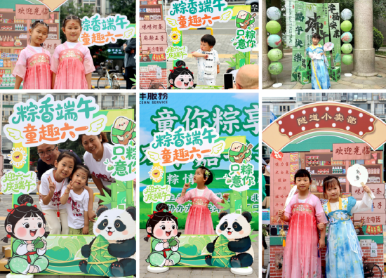 远洋服务“童你粽享”双节嘉年华活动开启社区文化新体验
