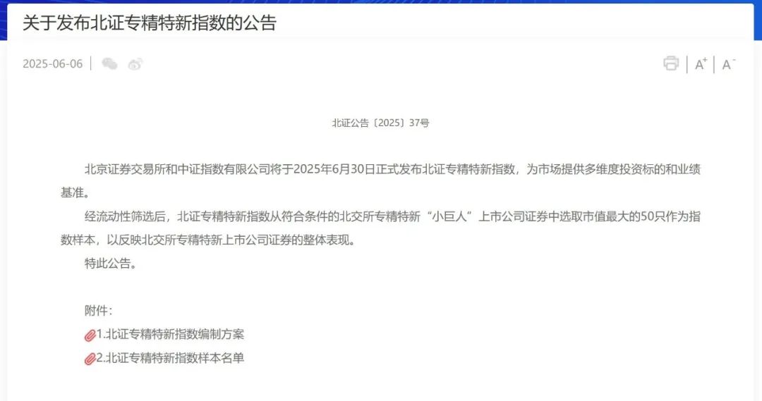 北证发布新指数，跟北证50成分股有什么不同？
