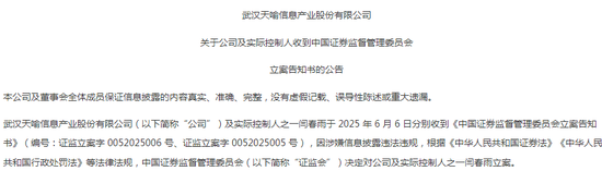 仅隔一周，300205，实控人再被立案
