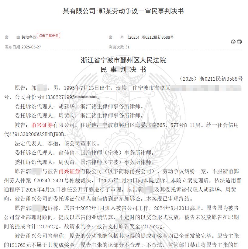 券商营业部员工卖了1200万基金，因公司拒发12万销售提成诉至法院