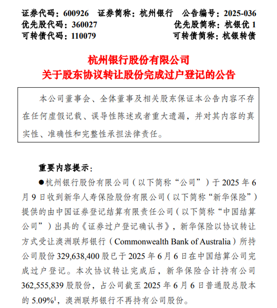 斥资43亿元！新华保险受让杭州银行3.3亿股，银行股为何受宠？