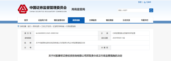 误导性宣传、承诺收益等!股掌柜证券咨询被责令整改
