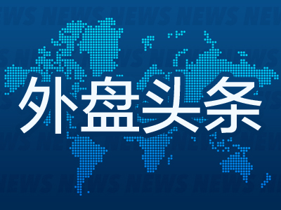 外盘头条：伊朗导弹齐射回应以色列大规模袭击 特斯拉被瑞典养老基金拉黑 美越据悉接近达成框架性贸易协议