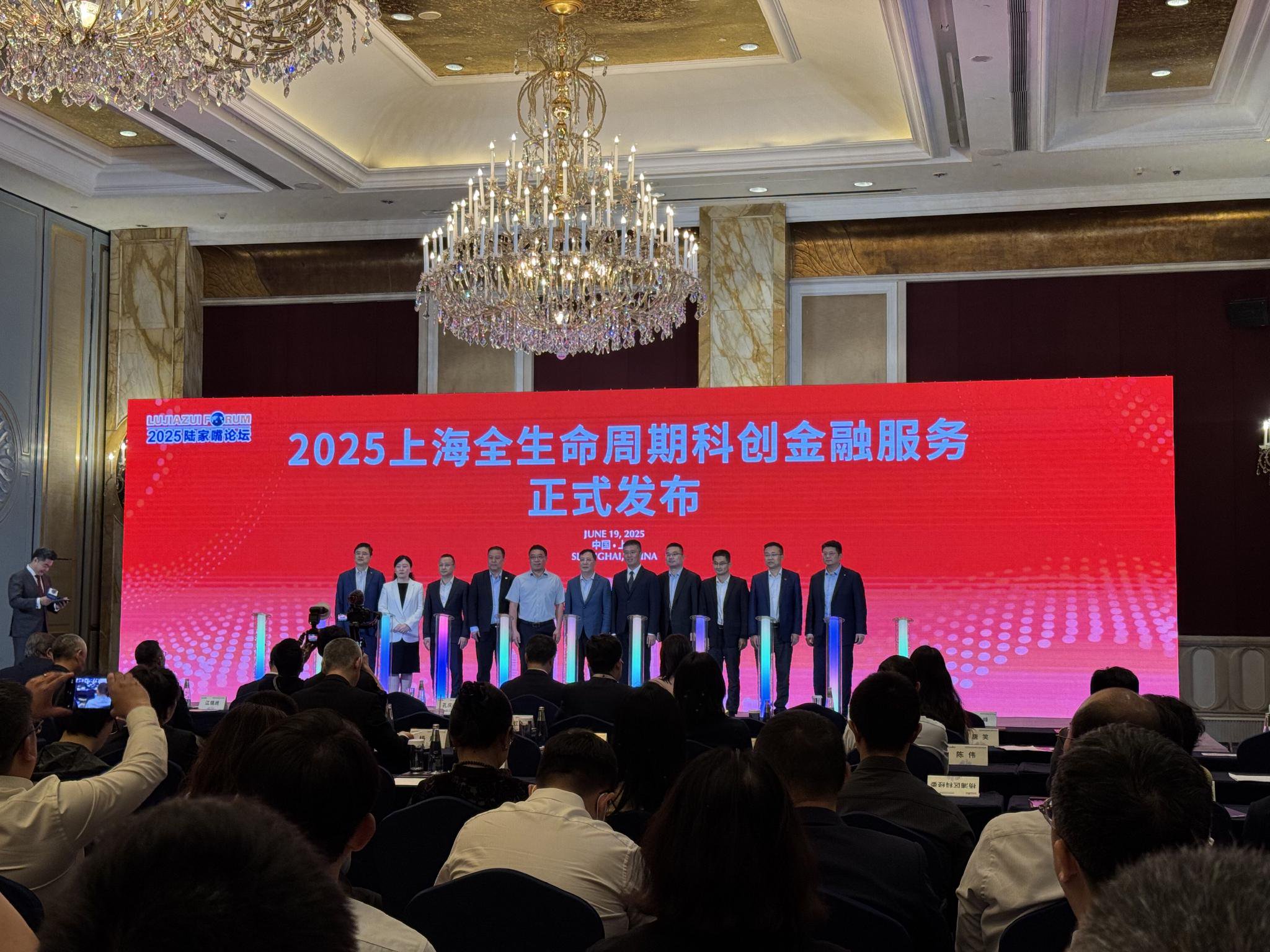 上海发布20款科创金融产品！2025陆家嘴论坛科创金融工作室专场活动举办