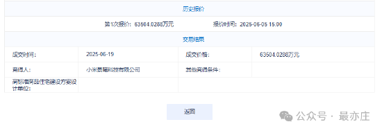 曝小米汽车6.3亿拿下三期地块！占地约727亩