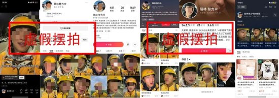 假的！“凌晨5点送外卖痛哭”“送餐被投诉几天白干”均为虚假摆拍