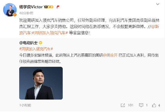 原上汽名爵高管周钘出任领克常务副总经理