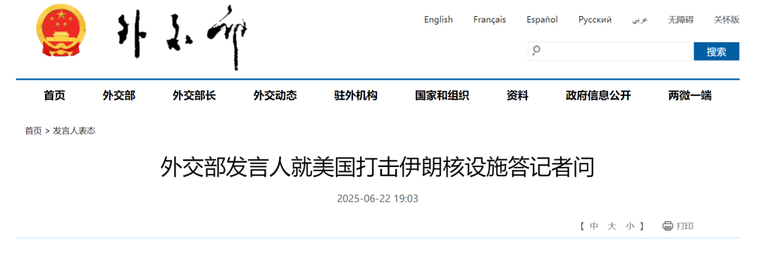 美国打击伊朗核设施，中方：强烈谴责