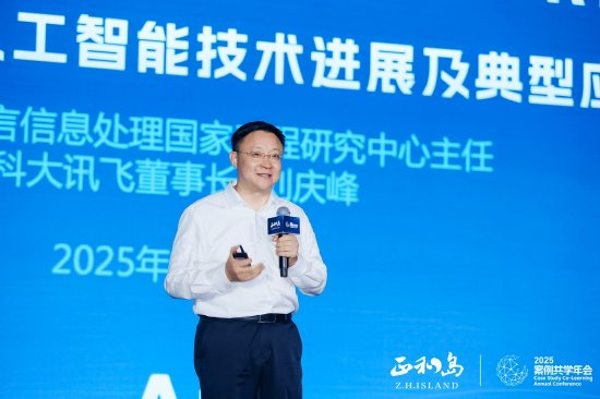 科大讯飞刘庆峰：2025年将是全民AI和全行业AI的元年