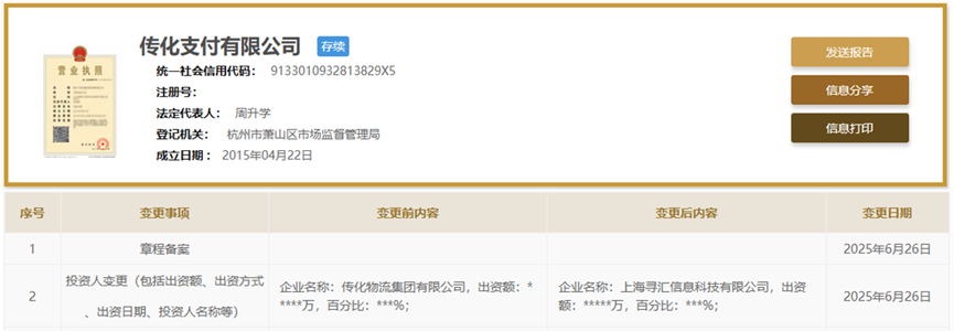 这张支付牌照正式易主了