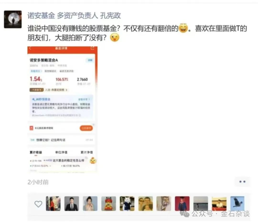 翻倍！诺安多策略混合近一年赚115%，基金经理孔宪政：谁说中国没有赚钱基金，做T的大腿拍断了没？
