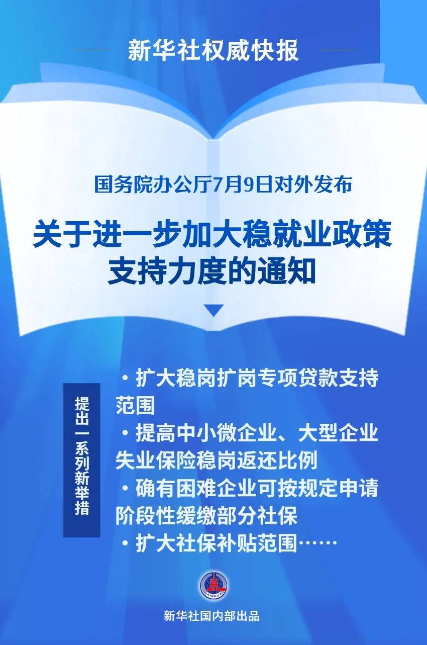 事关稳就业！国办最新印发