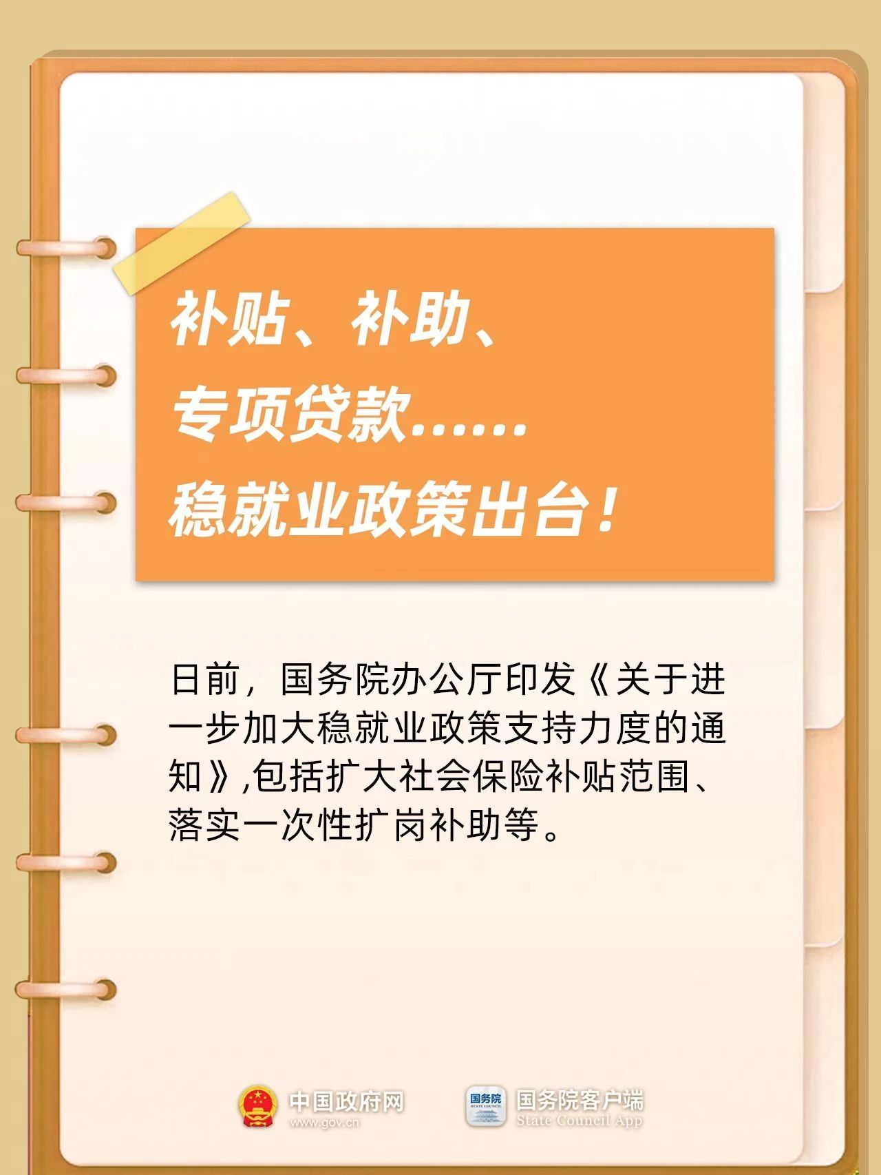 补贴、补助、专项贷款……稳就业政策出台