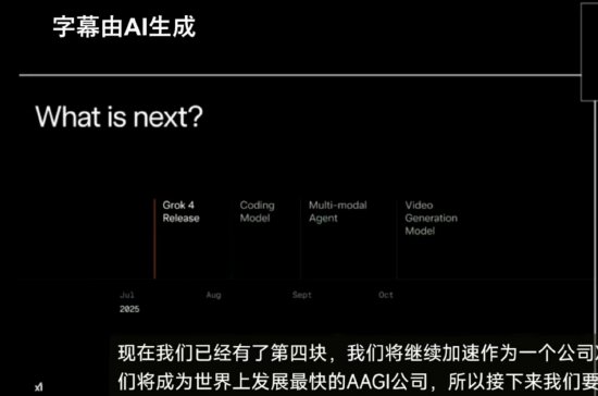 Grok-4系列模型发布,马斯克:它几乎所有学科都比人类研究生聪明