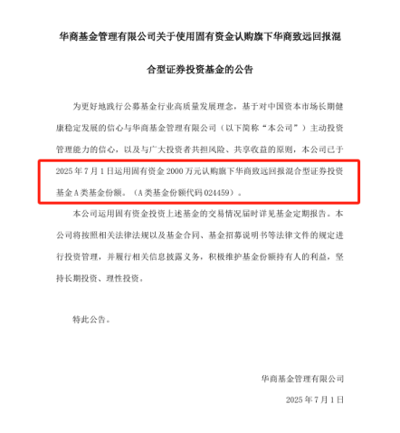 华商基金张明昕：浮动管理费率有利于机构更加聚焦创造超额收益的能力
