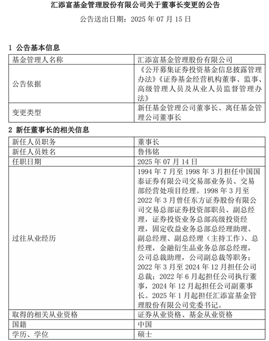 公募换帅：两番不同景
