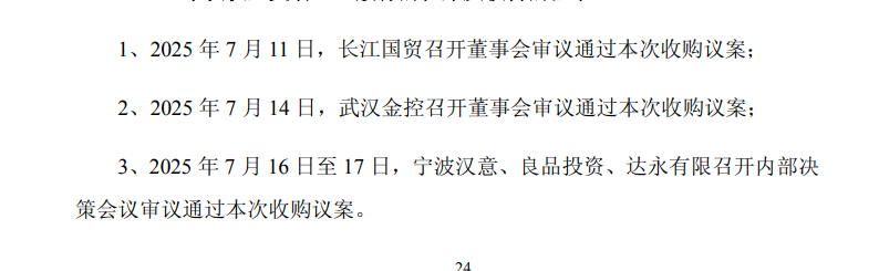 两大国资“抢购”良品铺子：广州轻工为何“较劲”，上市公司涉嫌信披违规？