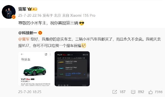 网友连买三台小米汽车求祝福，雷军发文祝贺