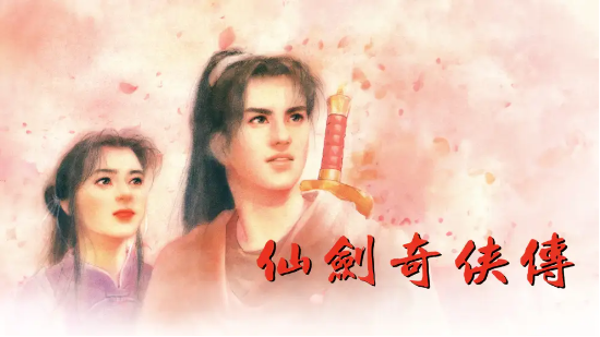 中手游与哔哩哔哩再次合作，官宣《仙剑奇侠传一》动画化项目启动