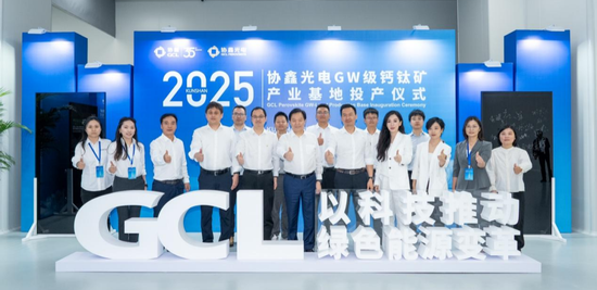光伏“寒冬”下，完成近2亿元融资，协鑫光电凭什么？