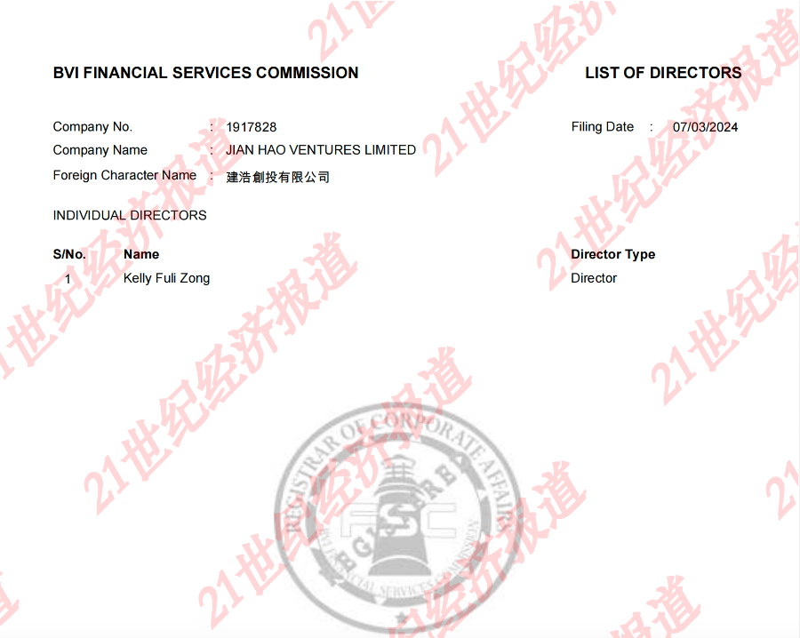 娃哈哈争产案第二被告曝光：建浩创投唯一董事系宗馥莉