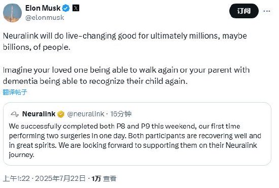 Neuralink首次一天内完成两台手术 马斯克：脑机将改变数百万人的生活
