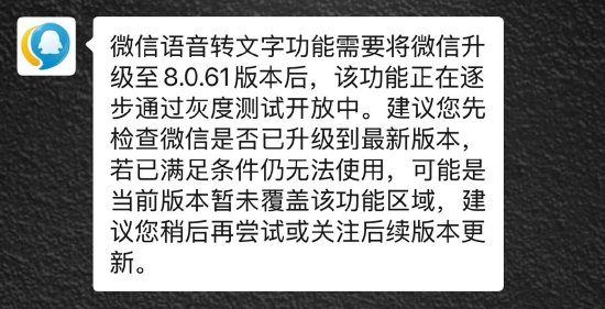 微信内测语音转文字功能,喊over over内容自动发送
