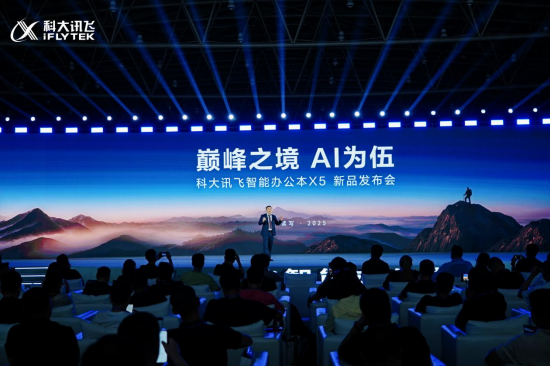 科大讯飞智能办公本X5发布，支持本地AI离线办公