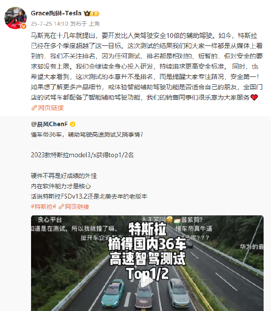 特斯拉副总裁陶琳回应懂车帝测试：不关注排名