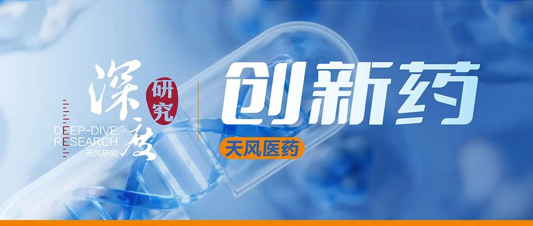 一文读懂中国创新药投资