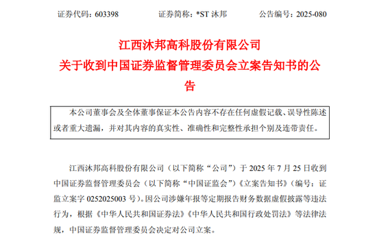 A股突发！603398，被证监会立案！