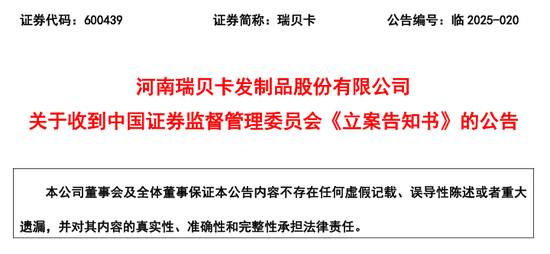 “假发大王”瑞贝卡，被证监会立案！
