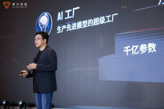 直击WAIC丨如何缓解AI训练“效率瓶颈”？摩尔线程张建中：打造AGI“超级工厂”