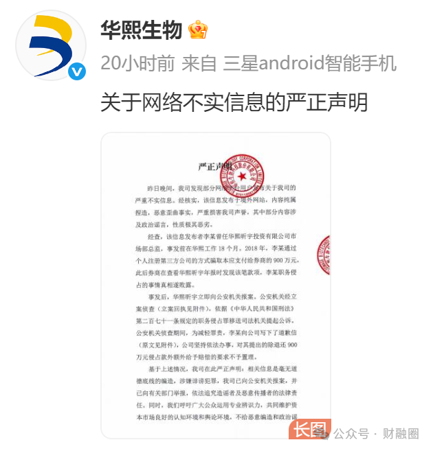 前部门市场总监写45万字网文爆料医美龙头企业财务造假？华熙生物回应：已报警