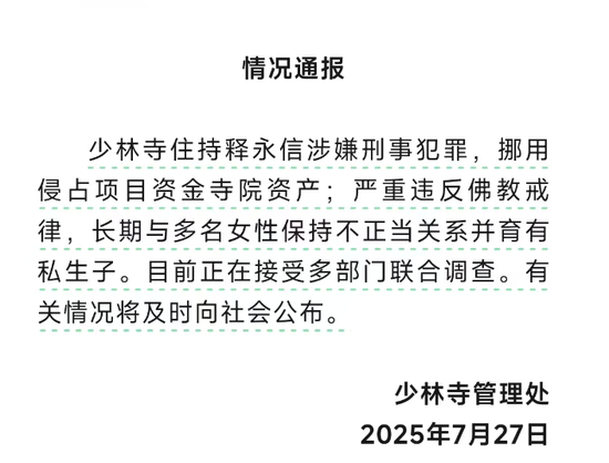 “佛门CEO”释永信被查，方丈的商业版图究竟有多大？