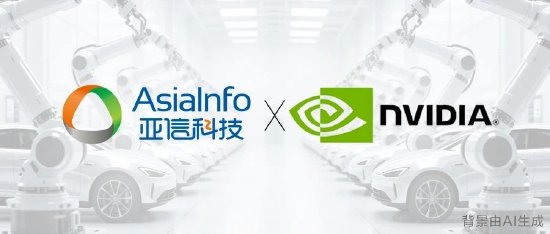 亚信科技融合NVIDIA Omniverse，驱动制造业向“智造”跃升