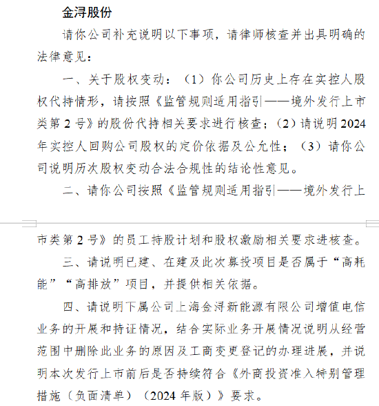 金浔股份港股IPO收证监会反馈意见，对股权代持进行核查！公司业绩过山车，董事长袁荣做过售票员、货车司机
