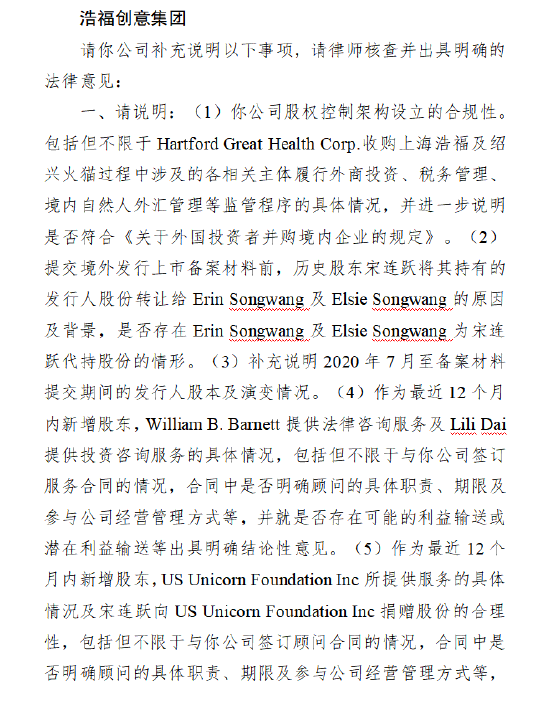 浩福创意集团收到证监会境外上市备案反馈意见 股权变动及业务合规性成关注重点