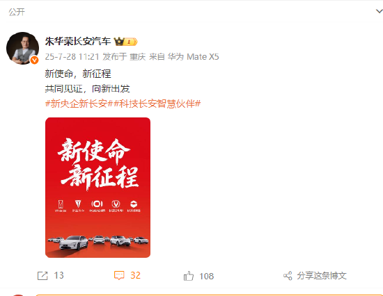 中国长安汽车集团官方微博上线
