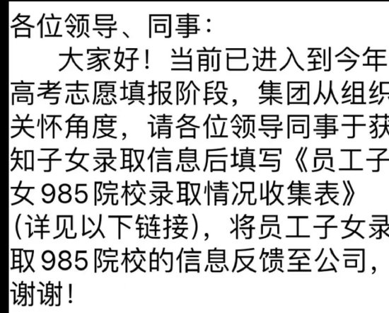 xy券商风波发酵：从收集985录取信息到处理绿萝，横幅喊拼搏却被批内卷