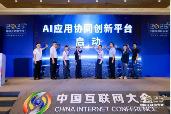 每日互动参与共建的“AI应用协同创新平台”在中国互联网大会上发布